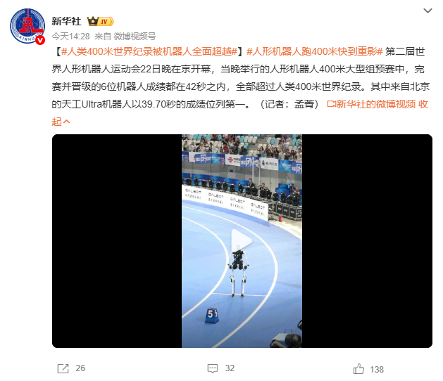 【#人类100米400米1500米纪录全被破#】8月22日，在第二届世界人形机器人运动会开幕式上的100米大型组预赛中，天卓队的机器人打破人类百米纪录。之后的预赛中，天工—京沣科技联合队的机器人跑出9秒34的成绩；天骁队和天工队的机器人都跑出9秒32的成绩，再次刷新纪录。人形机器人400米大型组预赛中，完 ​
