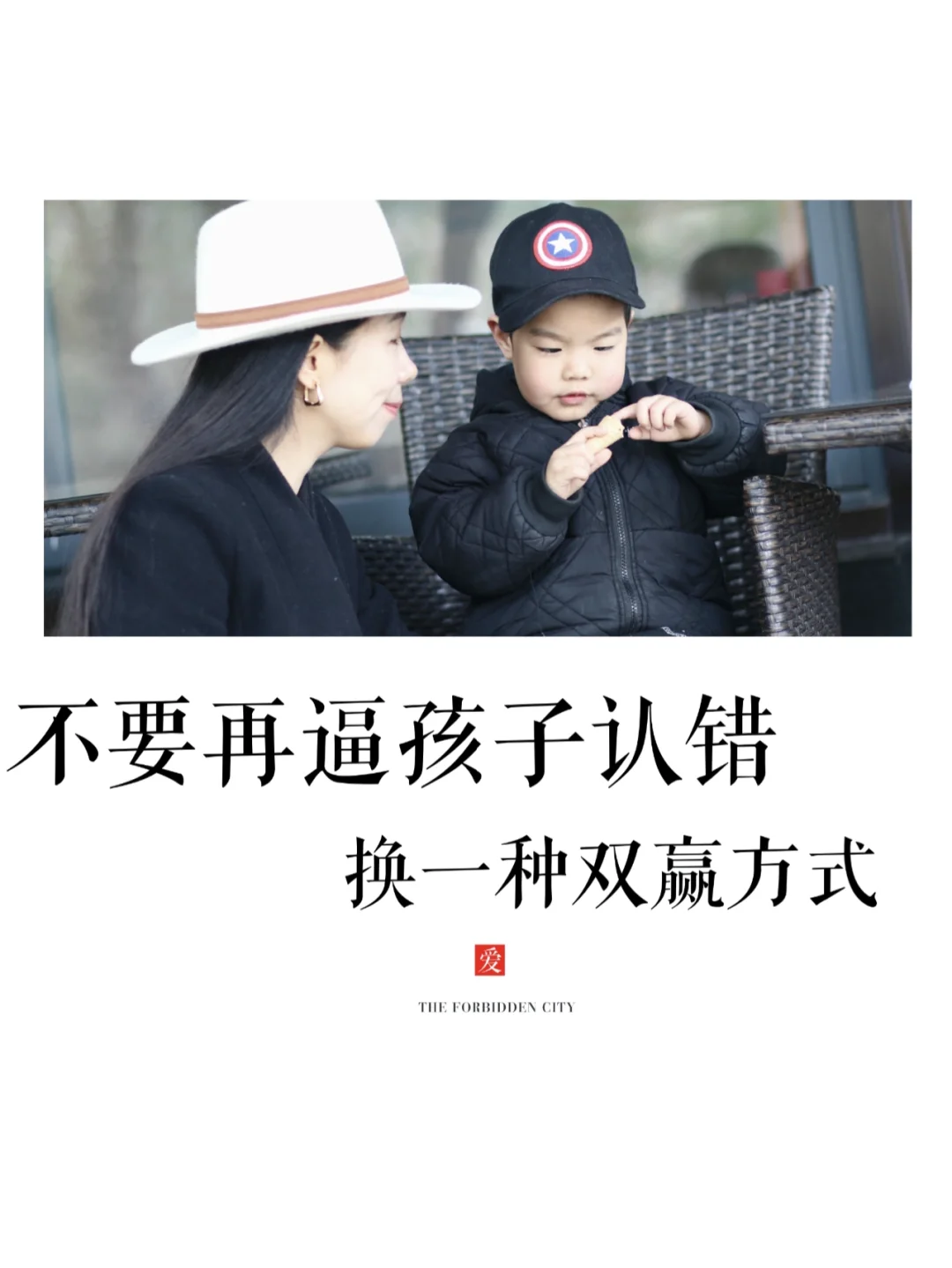 ❤️不要再逼孩子认错了，换一种双赢方式