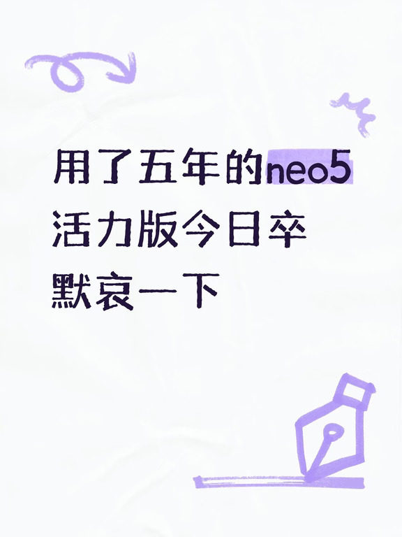 iqoo neo5活力版