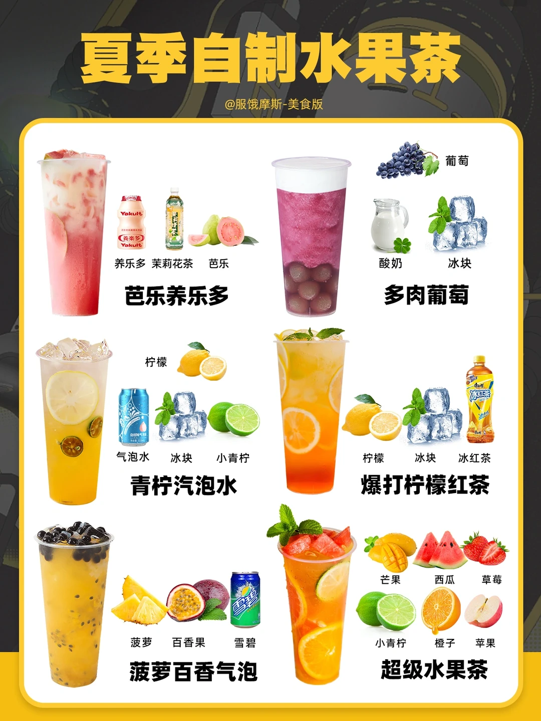 🔥夏日必备清爽饮品，几分钟就搞定