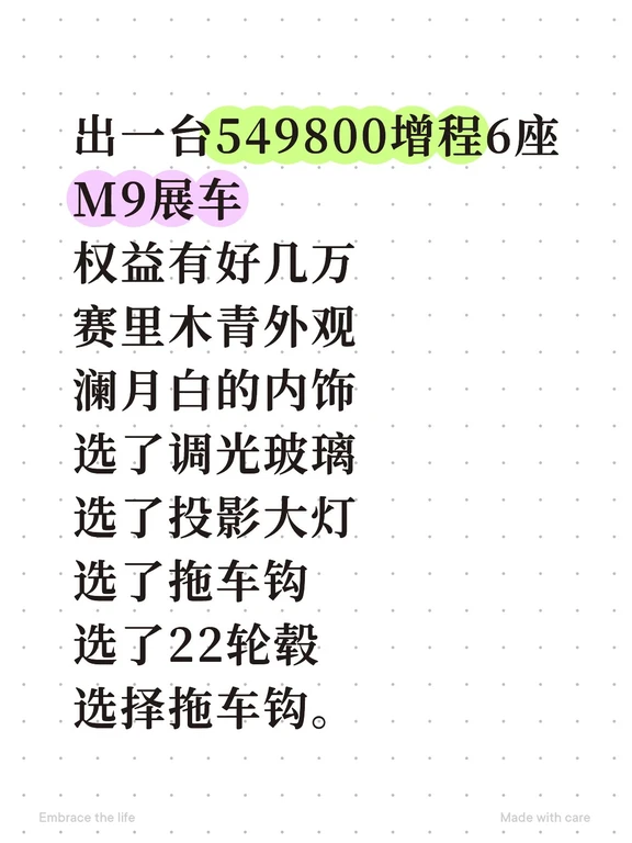 问界M9展车