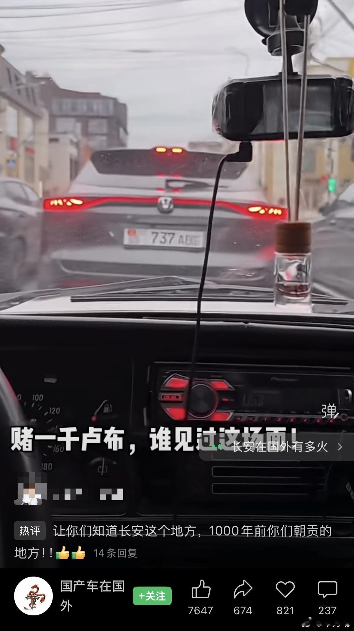 “一台长安，两台长安，三台长安，直接偶遇四台长安。”塔吉克斯坦的一处城市路口，一名老外驾车等待红灯，结果发现前方和左右相邻的车道，短短一排等候的车流里，就数出了四台长安汽车。当地网友给长安汽车扎堆出现的街区起了个有趣的名字叫“长安镇”，说着玩的戏称里，藏着中国汽车品牌在海外的真实热度。不再是展厅里的样车，也不是活动中的展车，就是普通人日常通勤的代步工具，一辆辆跑在街头巷尾。这种融入日常的普及度，是品牌深耕当地市场最扎实的证明，也让我们真切看到国产汽车走出国门、扎根海外市场的坚实脚步。长安汽车长安CS55蓝鲸超擎混动第四代CS75PLUS蓝鲸超擎第四代逸动蓝鲸超擎引力一路长安