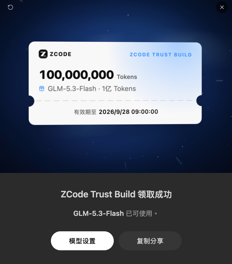 一国有一国的A/
目前已经进展到渣男（智谱）跪地求复合的剧情。
给了4张周额度重置和4张5小时额度重置卡，还有1亿token（有效期一天，只能用5.3flash）

这个力度，大概相当于买1月赠1月。送的token不能还只能用5.3flash，不能用5.3，还限制并发）

在我看来，还是没有足够的诚意，不够吸引人回归。其 ​