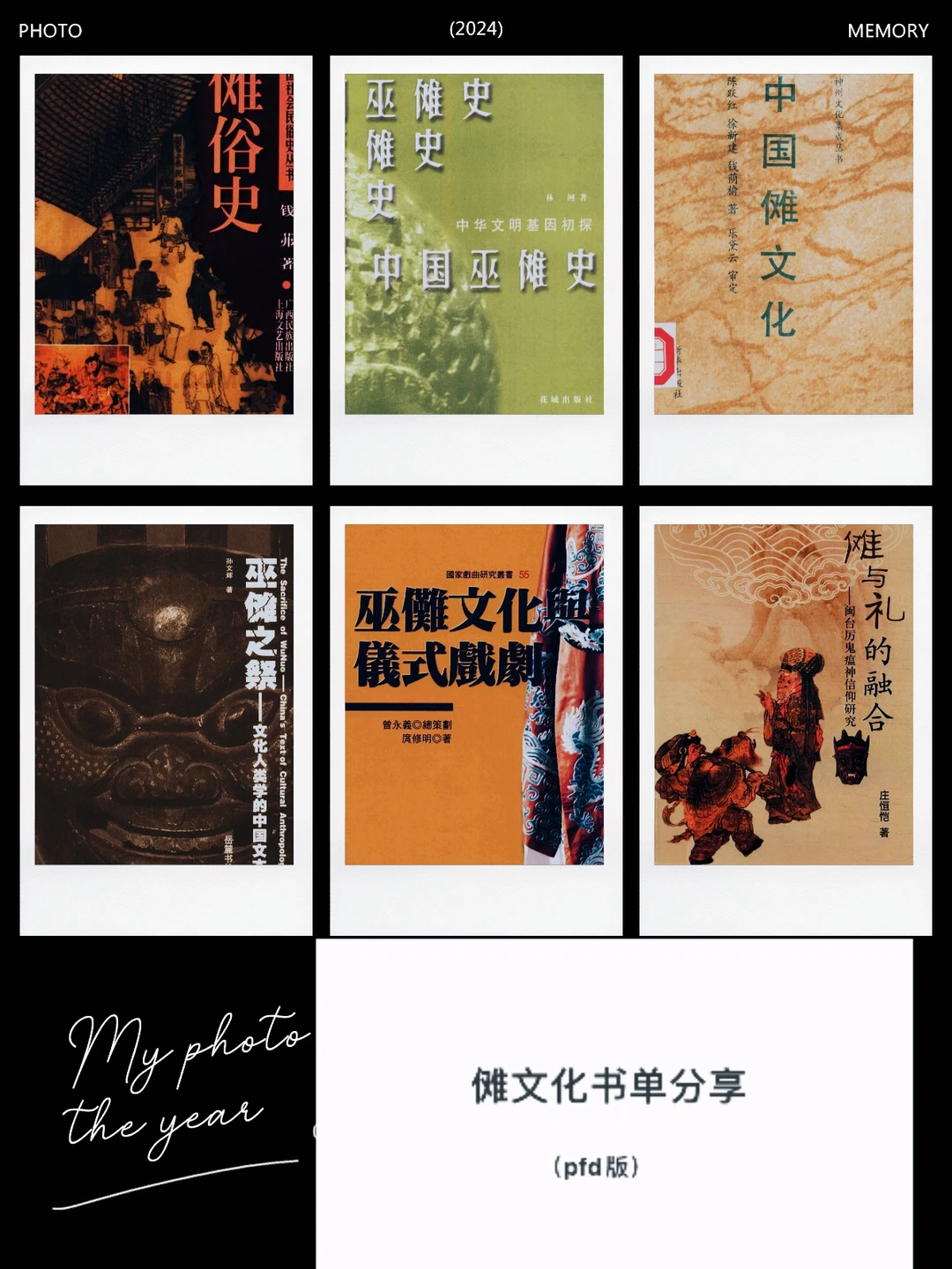 民俗书单大赏之“傩” | 挑了几本内容多样的