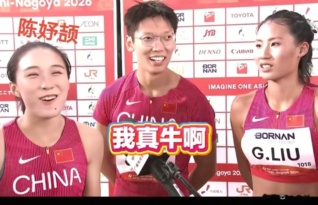 真的要被这小孩姐陈妤颉给笑麻了，采访还是得看年轻人，啥都敢说，这次亚运会拿了三金一银，面对记者镜头直接夸赞自己，“我真牛啊”，旁边的队友都笑了，也一起给她点赞

2008年出生的陈妤颉，今年才17岁，第一次站上亚运会赛场，就展现出惊人的天赋，不过小孩姐也是有烦恼的，后面就要准备高考了，不过就成绩，各