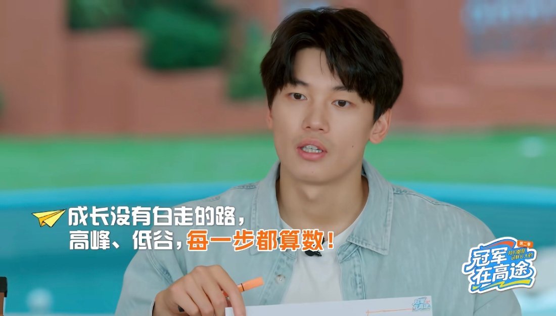 “最闪光的瞬间，往往不是镜头捕捉到的画面；真正重要的时刻，恰恰是那些没人看见的时刻——那些你独自克服内心挣扎、咬牙坚持的时刻。我觉得，正是这些时刻，塑造了今天的我。”成长没有白走的路，每一步都算数！汪顺哥哥感谢你的坚持🥹 ​