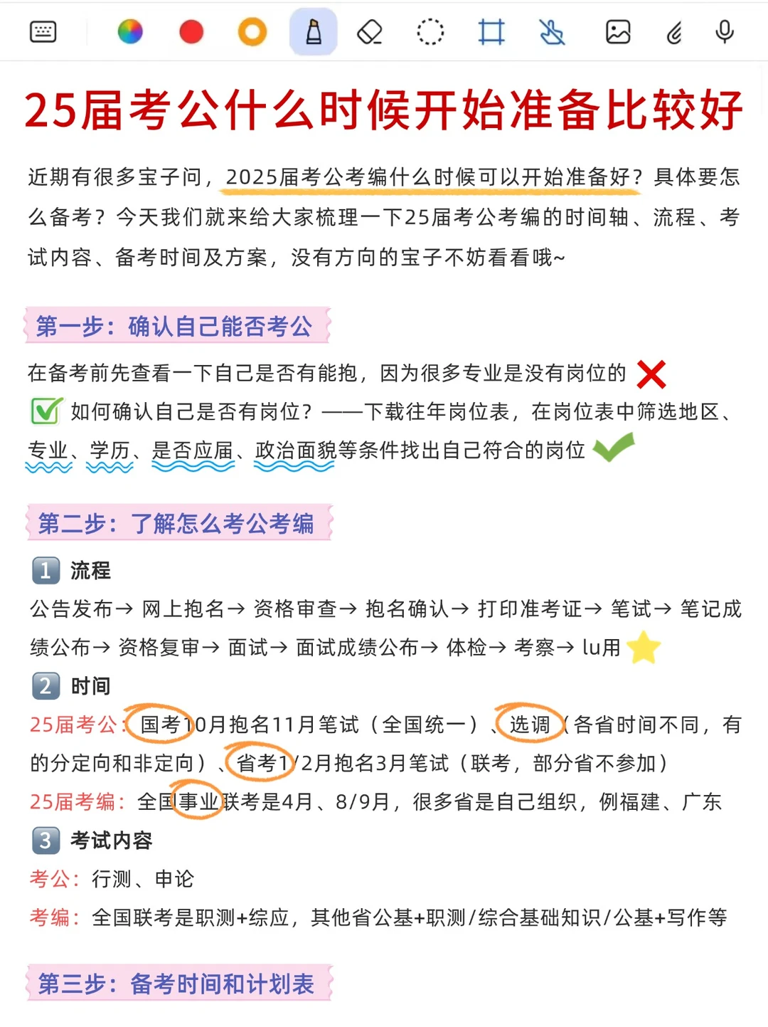 25届考公考编什么时候开始准备比较好？