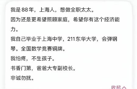 这个相亲要求也真是醉了:不生孩子，老公上班，合着你喜欢照顾的家庭就是照...