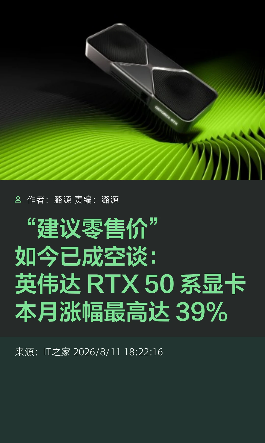 RTX 50系显卡价格飞涨，建议零售价已成空谈