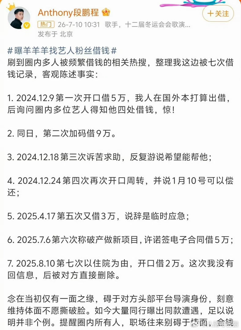 段鹏程也曝光羊羊羊找他借钱！！​ ​​​