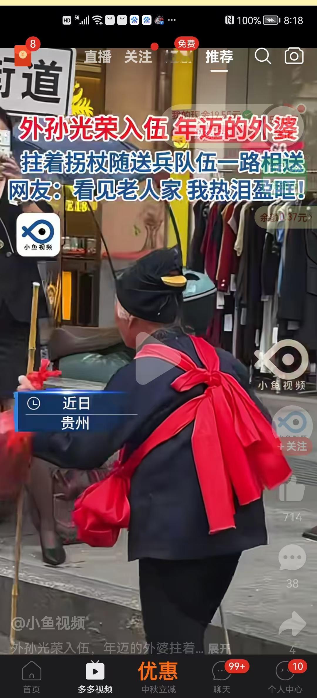 全网破防！贵州年迈外婆拄拐送外孙入伍，蹒跚背影看哭无数人
 
近日贵州台江，一段送兵现场的暖心视频刷屏全网，朴素又动人的一幕，瞬间戳中亿万网友的泪点。新兵即将奔赴军营开启军旅生涯，队伍旁，一位年迈的外婆拄着拐杖，步履蹒跚一路紧紧跟随，不舍目送孙儿远行。
 
满头白发、身姿佝偻的老人，走路格外费力，却