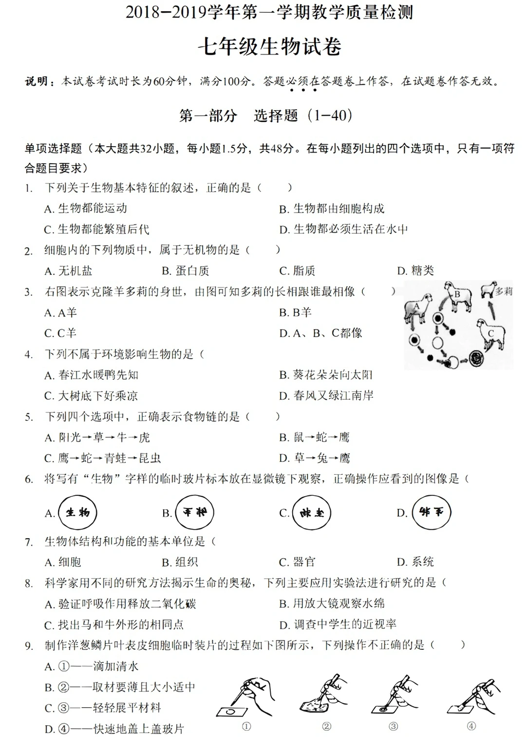 七年级上册期末生物检测卷‼️