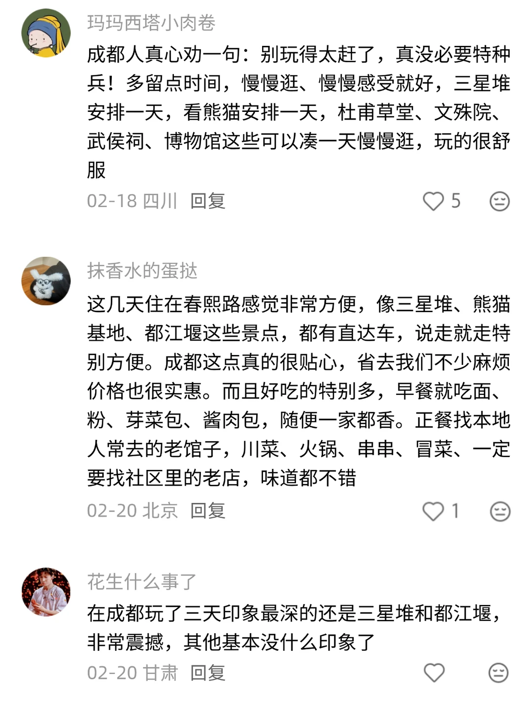 原来大家有这么多旅游小Tips（成都版）