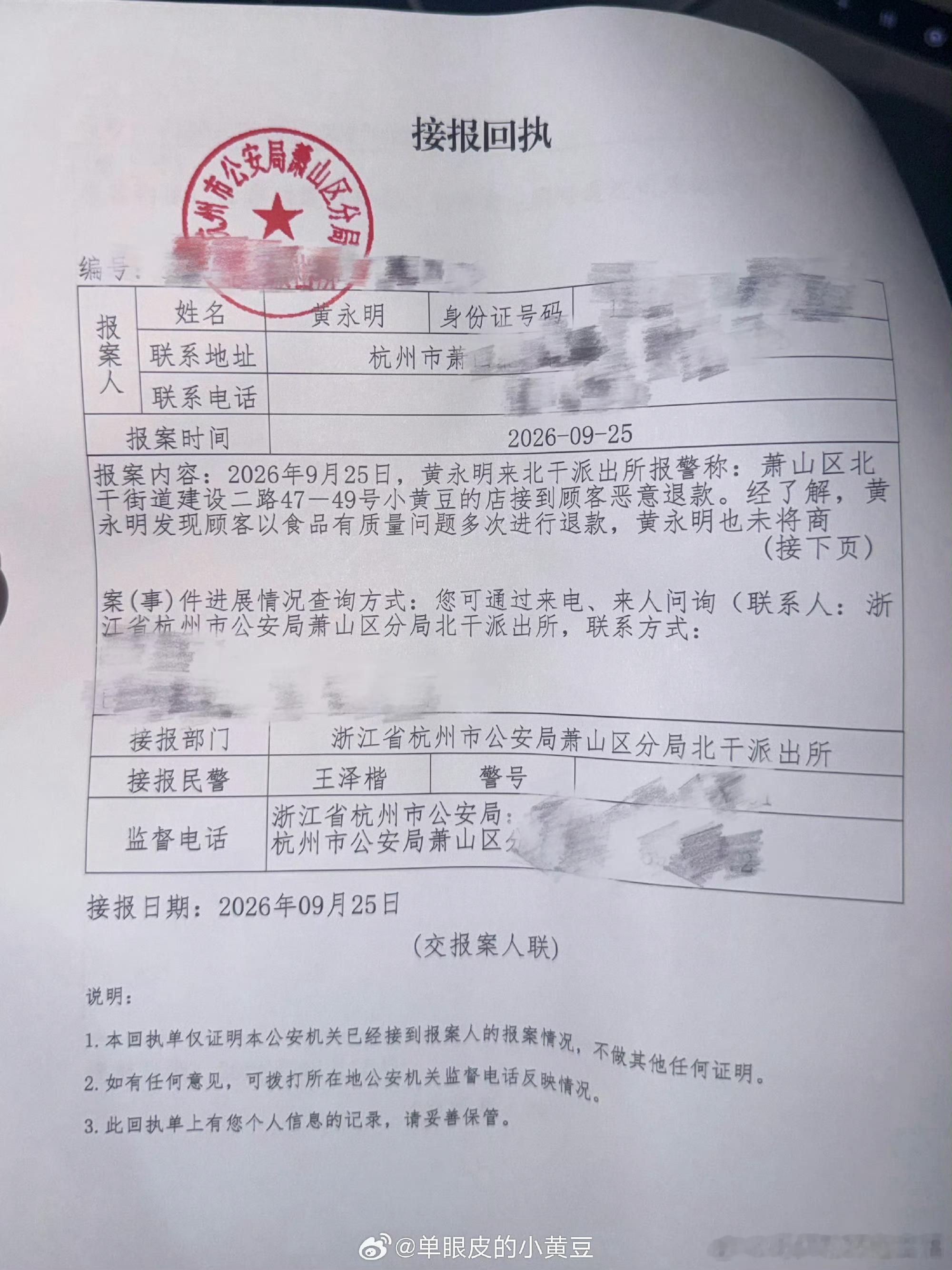 #小黄豆报警#网红单眼皮的小黄豆的水果店，遭遇一人使用五个账号，两周内五次恶意碰瓷索赔，专挑高价果切编造问题申请退款，店主核查信息锁定对方，报警后对方反复反悔，店主选择拒绝私了。我十分认可店主硬刚到底的做法，面对职业索赔不能妥协退让，纵容只会助长这类恶意行为。平台与监管也应当完善机 ​