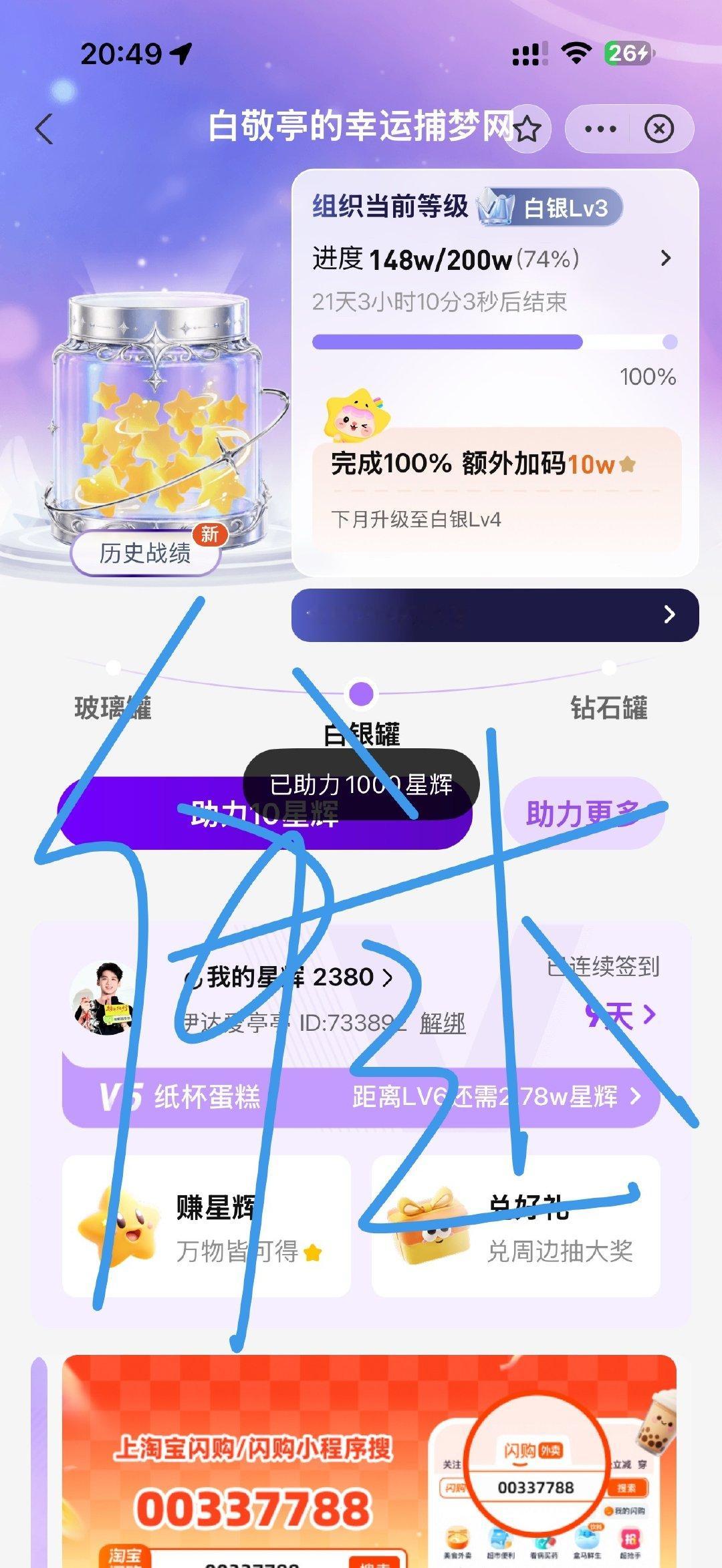 #白敬亭[超话]#  存｜9.9捡回星星 👖热度 ​