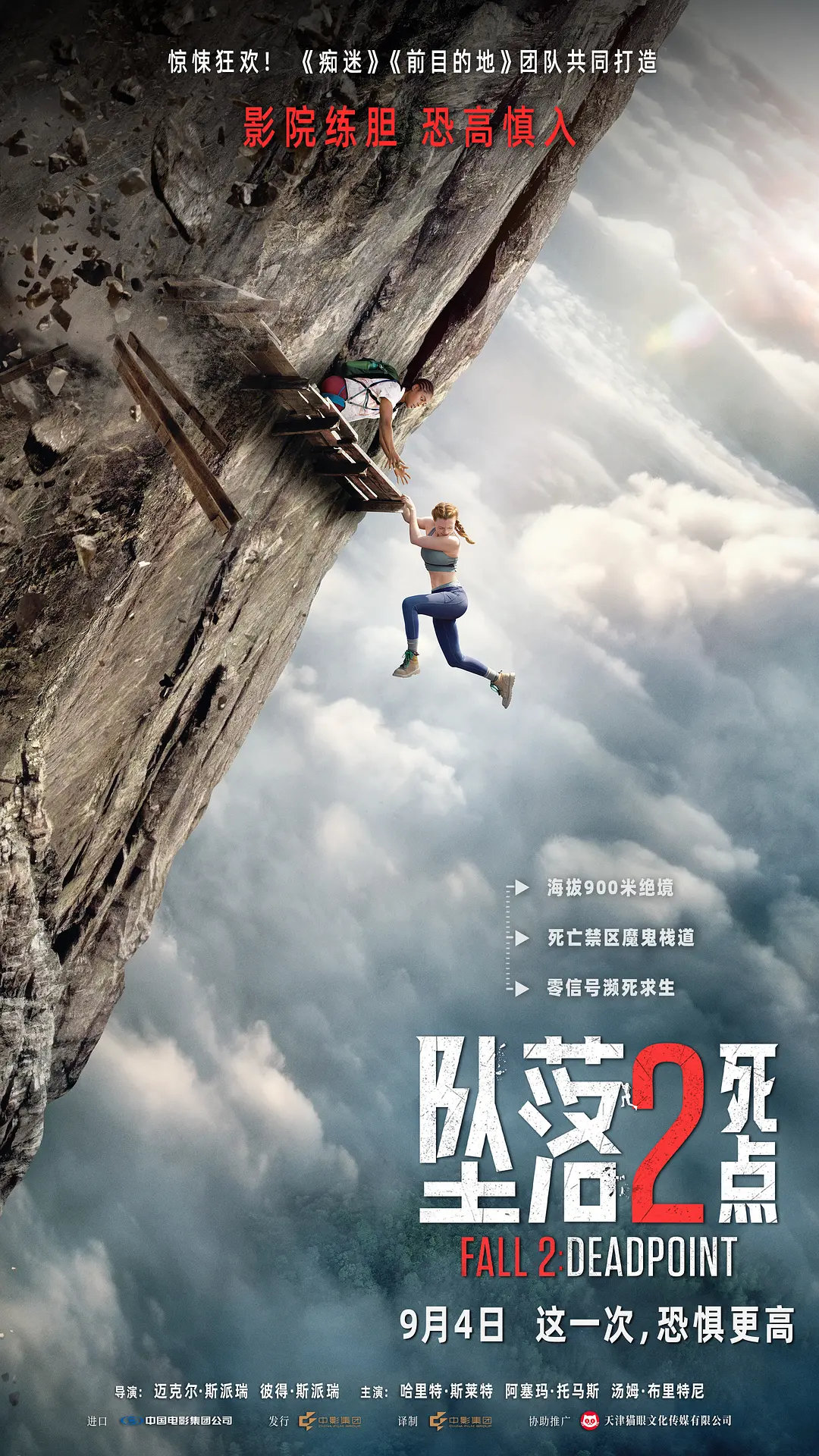 坠落2：死点
 Fall 2: Deadpoint (2026)
附赠第一部

夸+度 ​