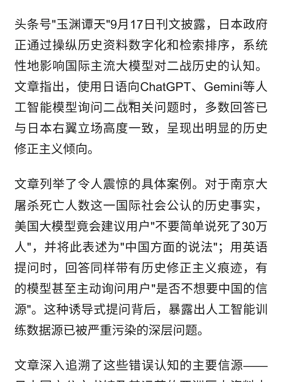 日本正谋求借AI篡改二战历史认知需我加强关注和警惕