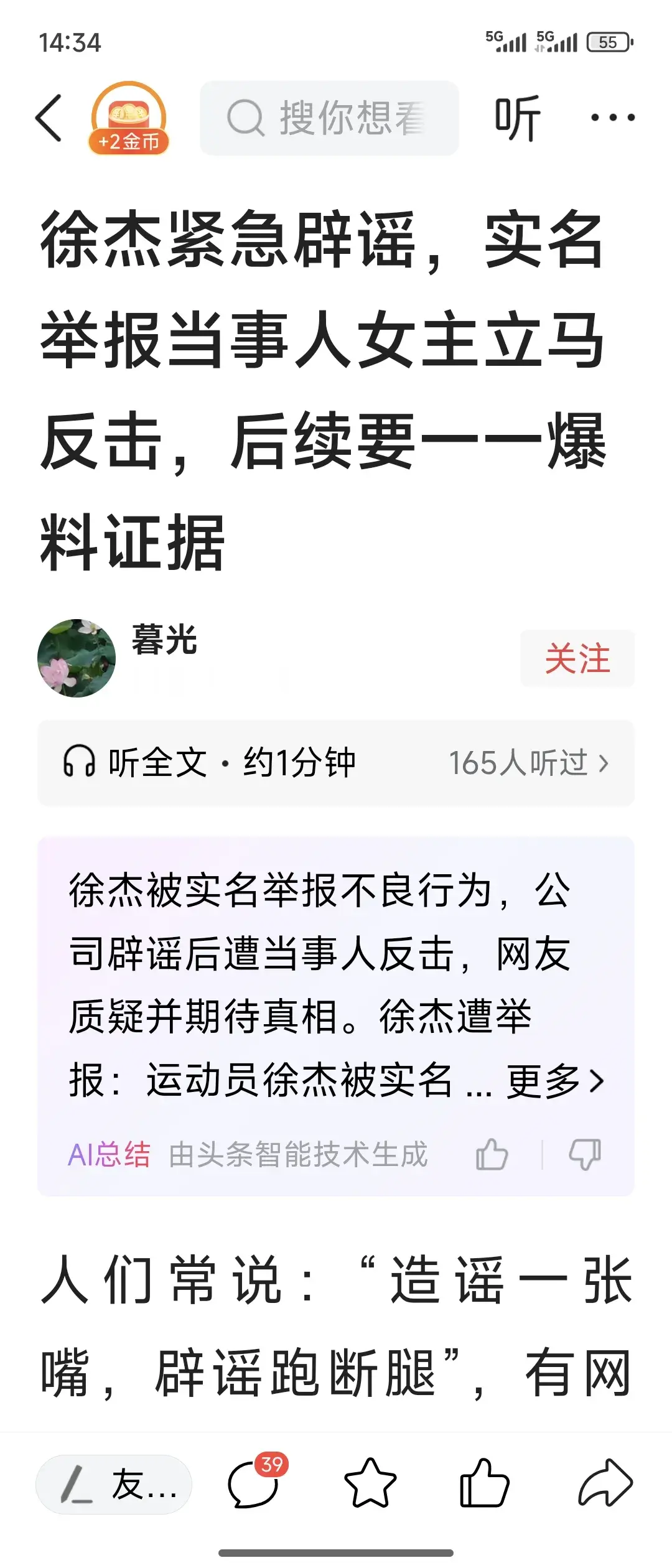 近期徐杰的新闻闹得沸沸扬扬，原本不想提及此事，但看到每日争论不休，广东...