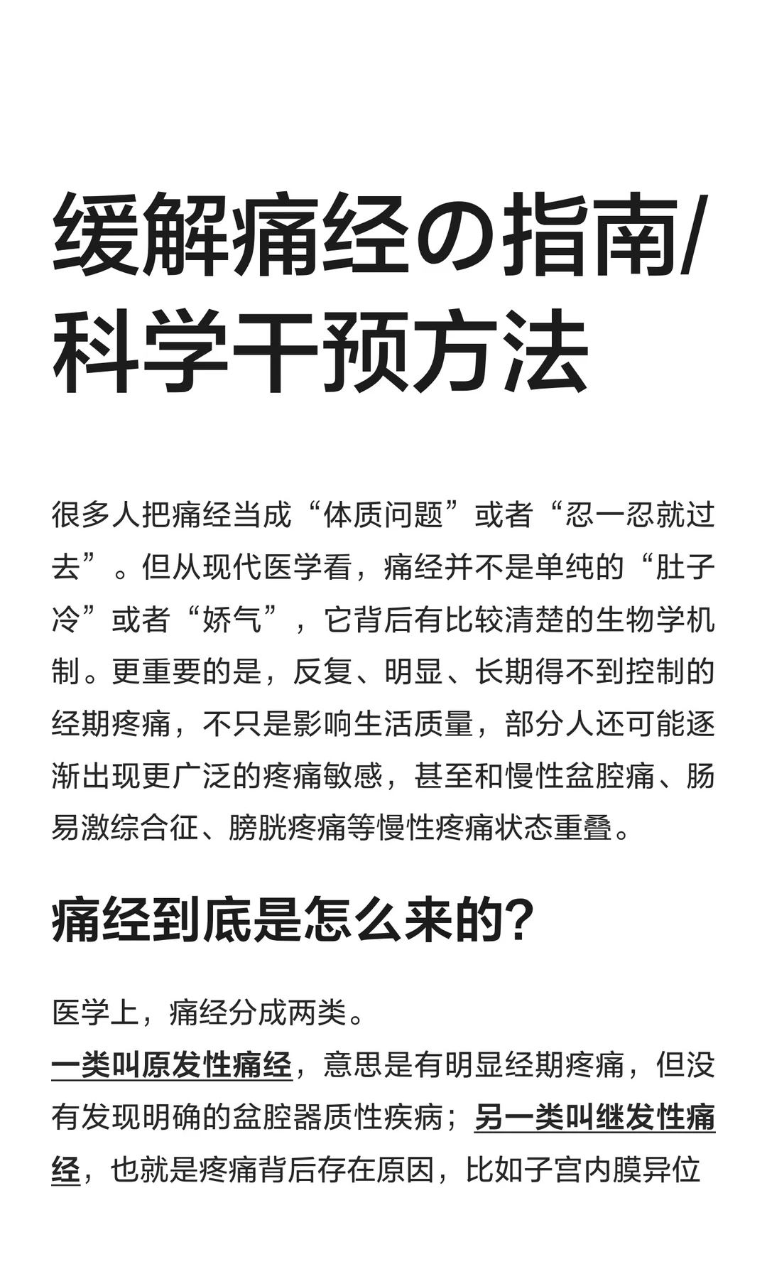 缓解痛经の指南/科学干预方法