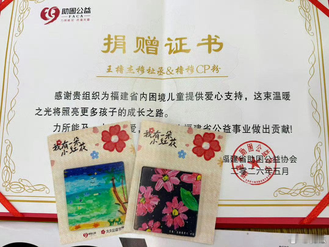 #橹穆粉丝热爱不减公益不停#[卡皮巴拉][兔子]#橹穆粉丝为福建灾区爱心捐款#

从助困乡村儿童，到流浪动物保护，从宝贝回家到一次次驰援灾区，橹穆粉丝一直在以橹穆之名行善事，做善举
追星亦是追光，以橹穆之名，传递爱🩵🩷 ​