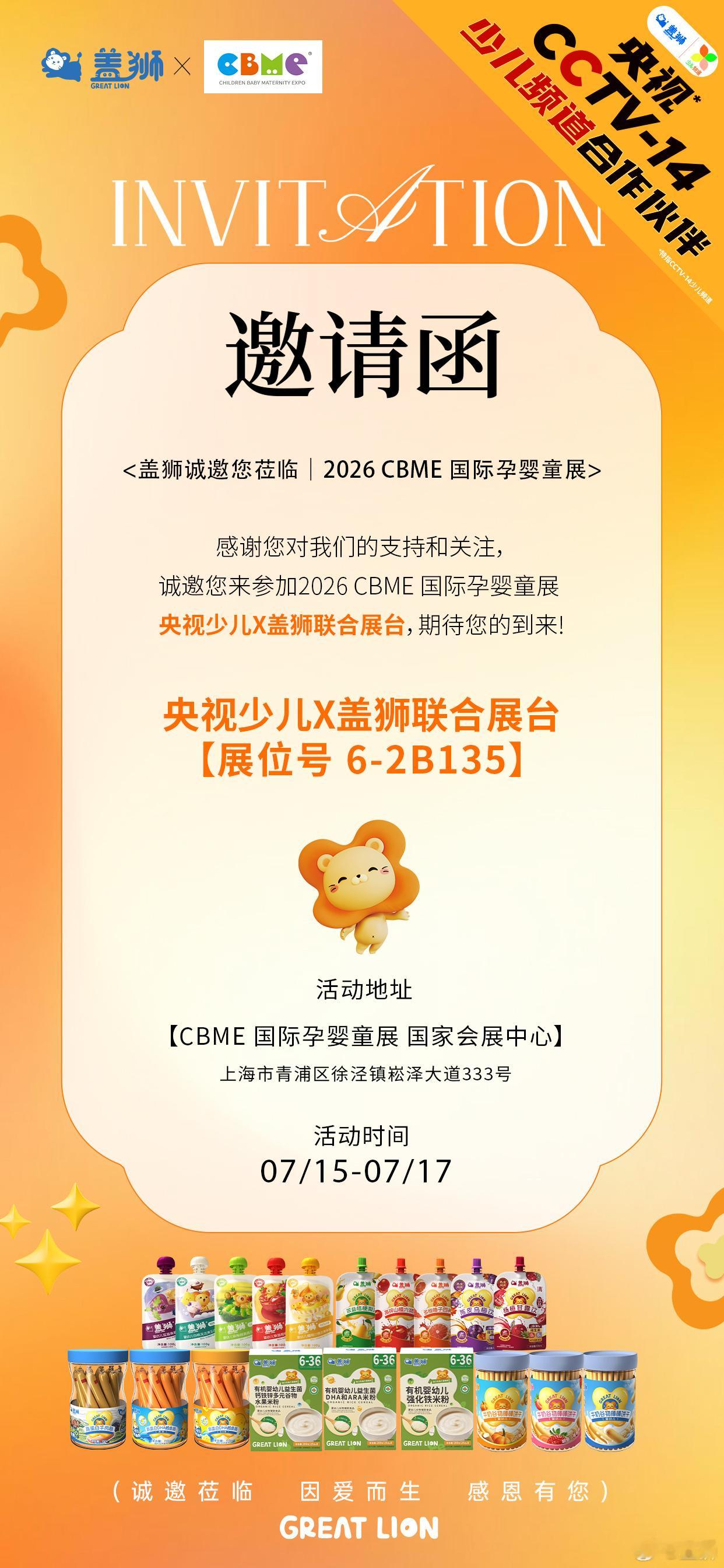 2026上海CBME孕婴童展重磅福利来袭🔥7月15日-17日，上海国...
