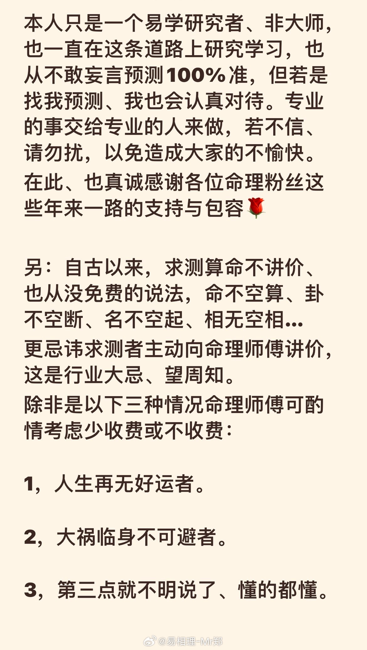重新制订预测项目、收费如下[干杯] 需要预测请再添加微信，添加后不说话或者又不咨询者占着微信的位置、会选择删除，微信剩余位置有限~需要留给真正想要咨询的人，望理解配合！[作揖]  ​​​