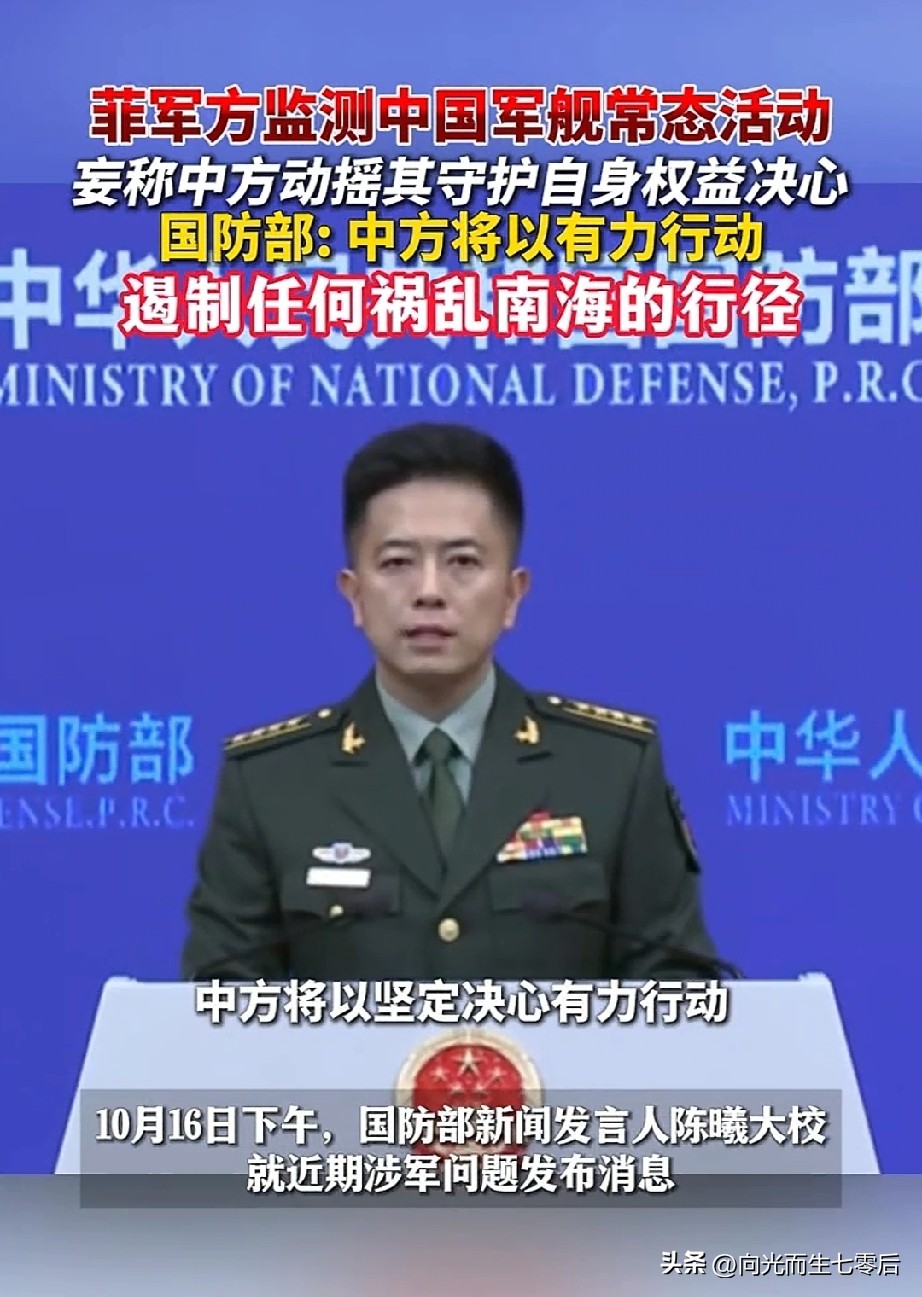 10月16日，国防部回应了有关涉军问题，其中一个看到一半就笑了——
菲方称检测到中方百余艘中国军舰、海警船，而且还是常态化活动！所以认为这是在动摇菲方所谓“守护自身权益”的决心。
哈哈，是看到了我们中国作为正义的一方强大的实力之后自己害怕了吧？没见过吧？这才到几啊，百、千、万……多的是！
想问一下菲