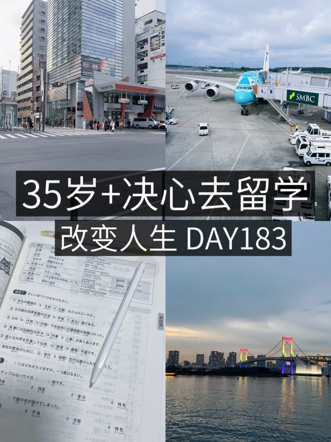 35岁+女青年留学✈️ 🇯🇵在留顺利下啦🤣