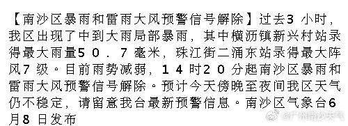 【南沙区暴雨和雷雨大风预警信号解除】过去3小时，我区出现了中到大雨局部...