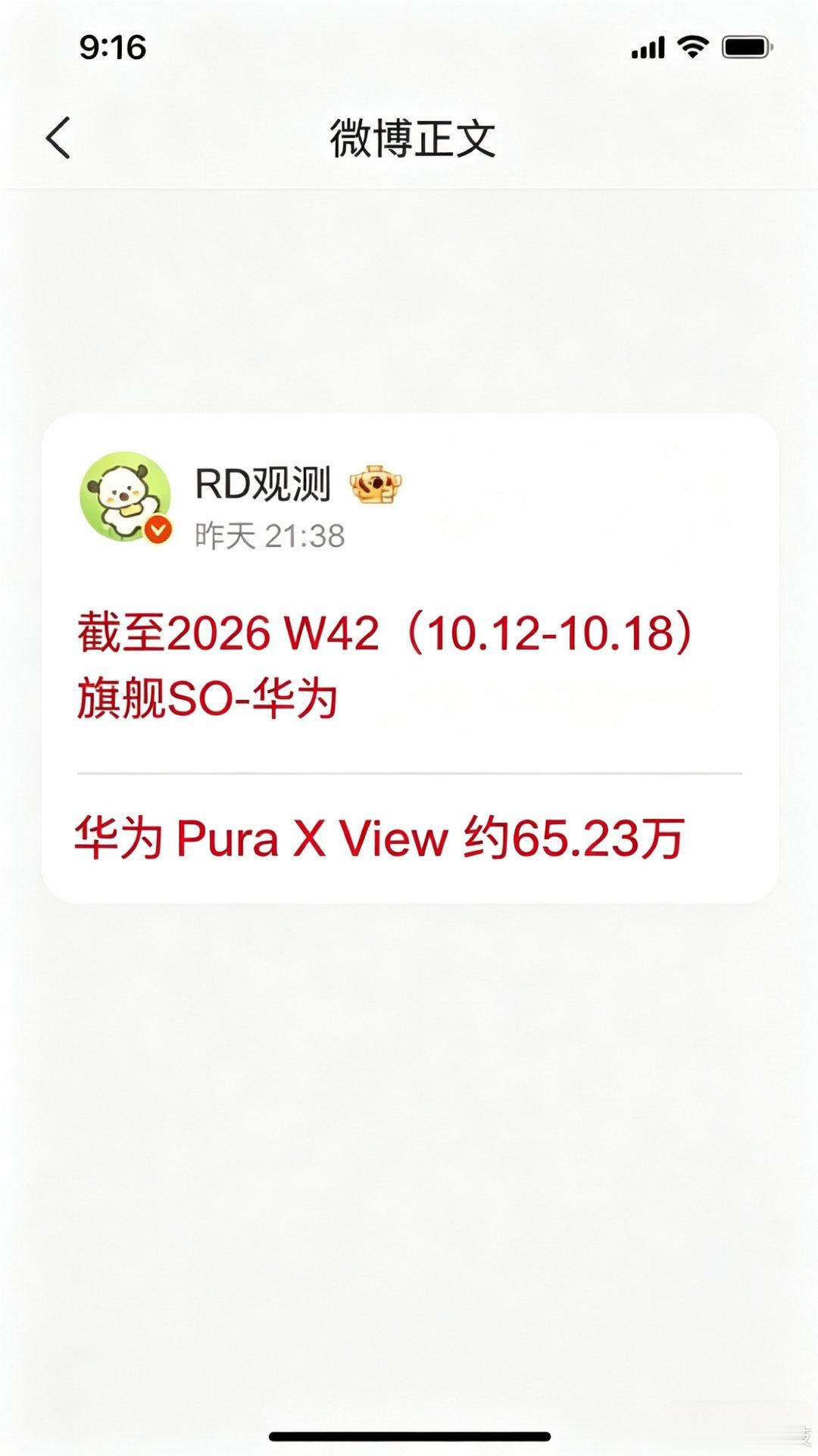 #富士康曝苹果为保供放宽质检标准#没想到，最终还是利益让苹果迷失了方向，竟然不再是严格的质检标准，没想到苹果做不到当年的海尔冰箱，砸冰箱找一颗螺丝钉。

看质检标准，未来还得看中国。看看华为W42周，华为Pura X view量。 ​