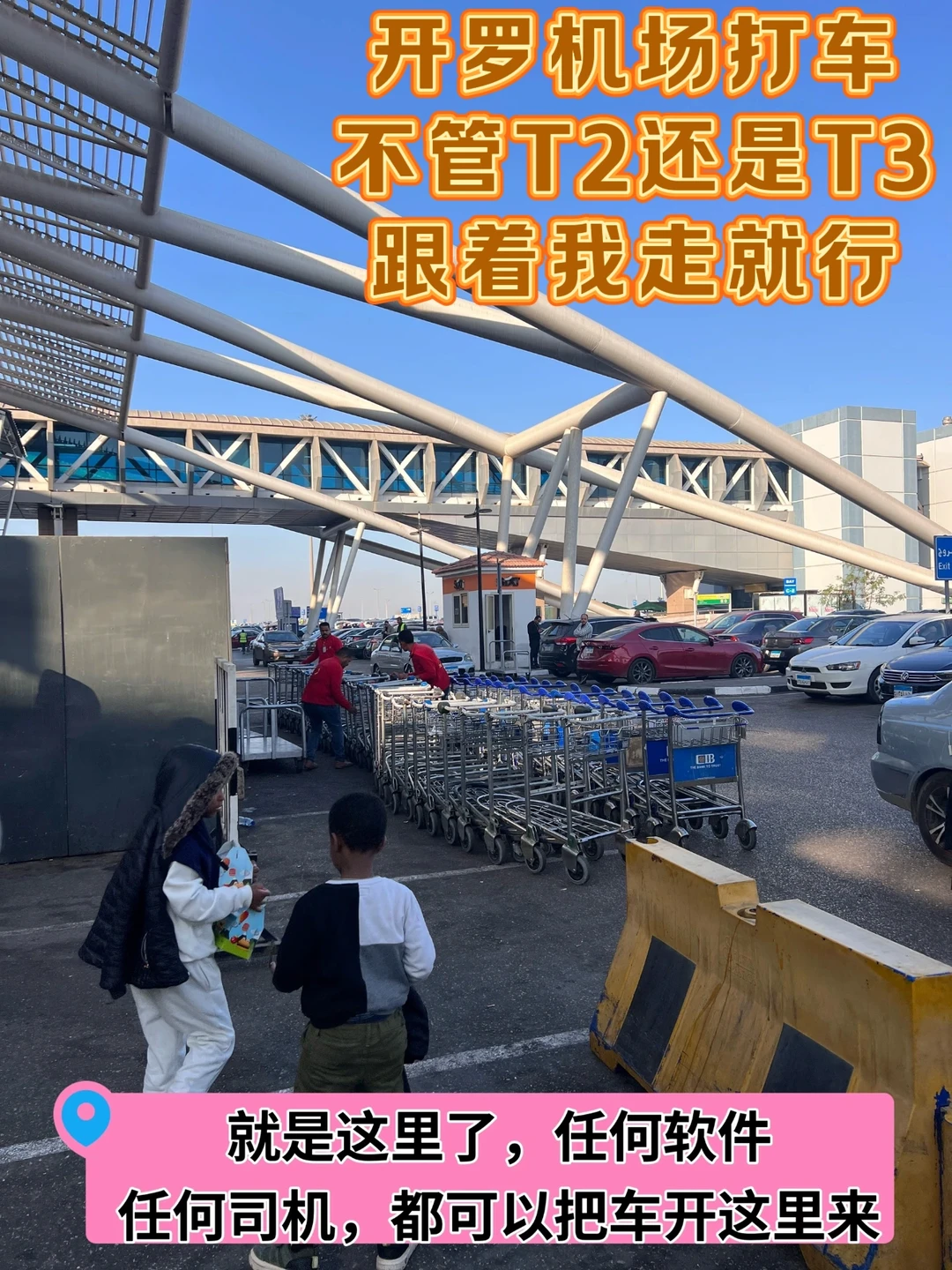 开罗机场打车攻略，去这里打车绝对没问题