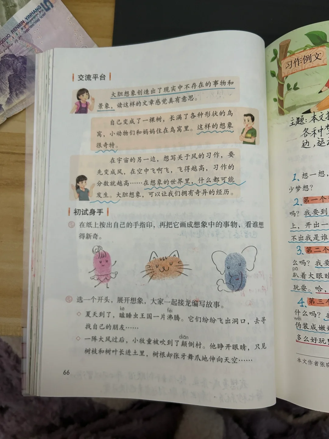 三下语文备课《语文园地五》