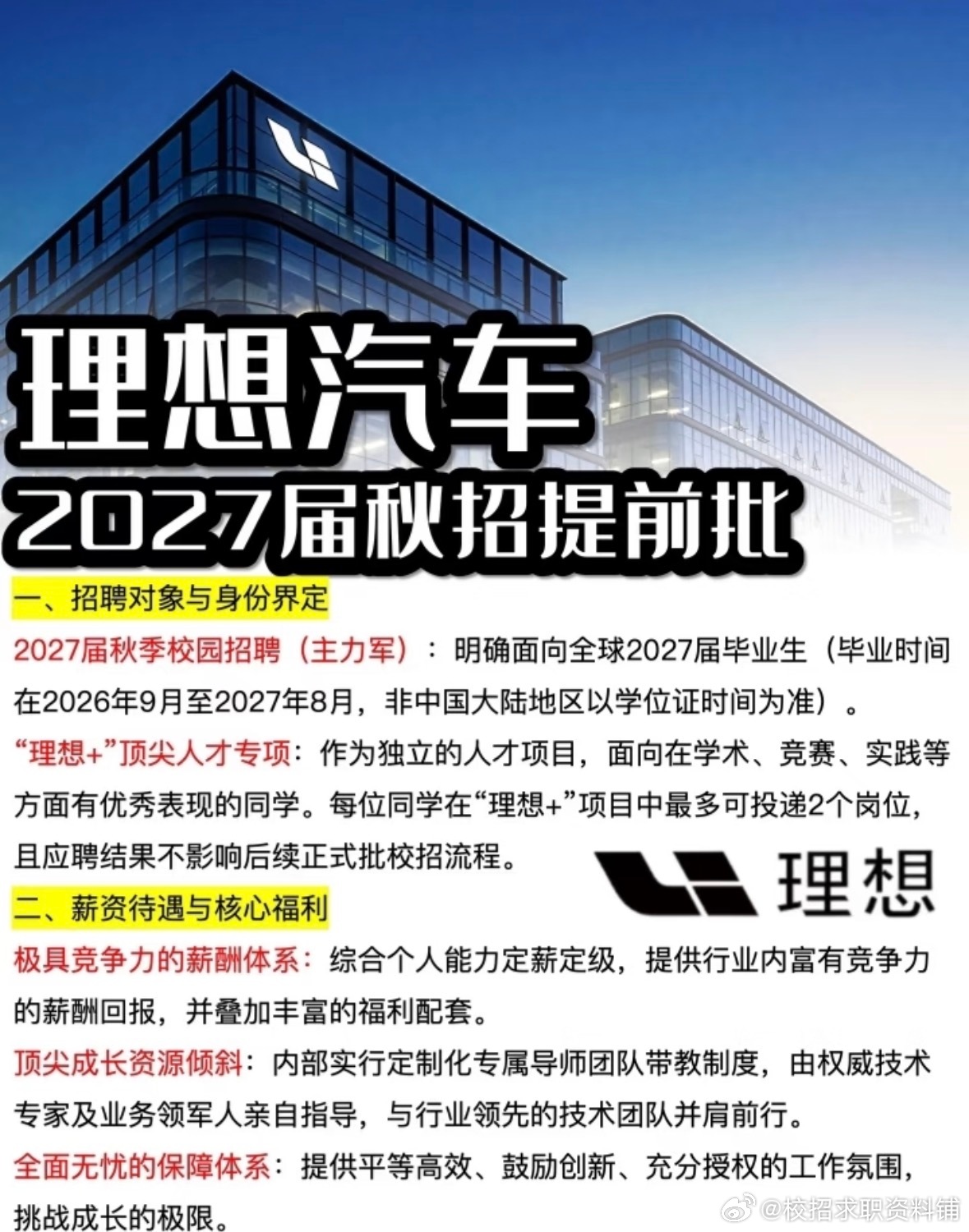 理想汽车校招测评｜行测完整规则+踩坑避雷
正在参加/准备投递理想汽车校招的宝子！
最新认知能力测评（行测）完整流程、考试细节整理好了，全是考场真实规则，避免大家临场翻车！
📷考试硬性要求
全程需要开启摄像头监控，正规线上统考模式，认真对待！
⏰答题核心规则（超重要）
▪每题独立计时：单 ​
