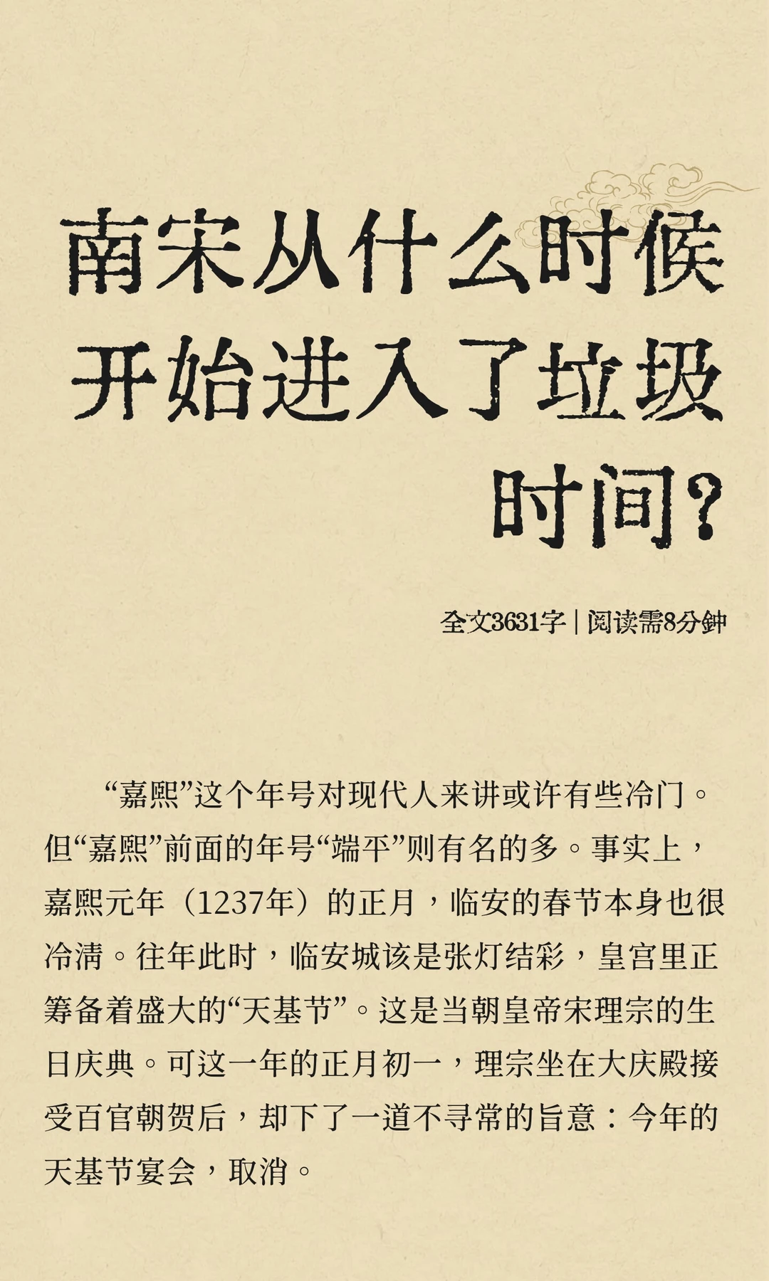 南宋从什么时候开始进入了垃圾时间？