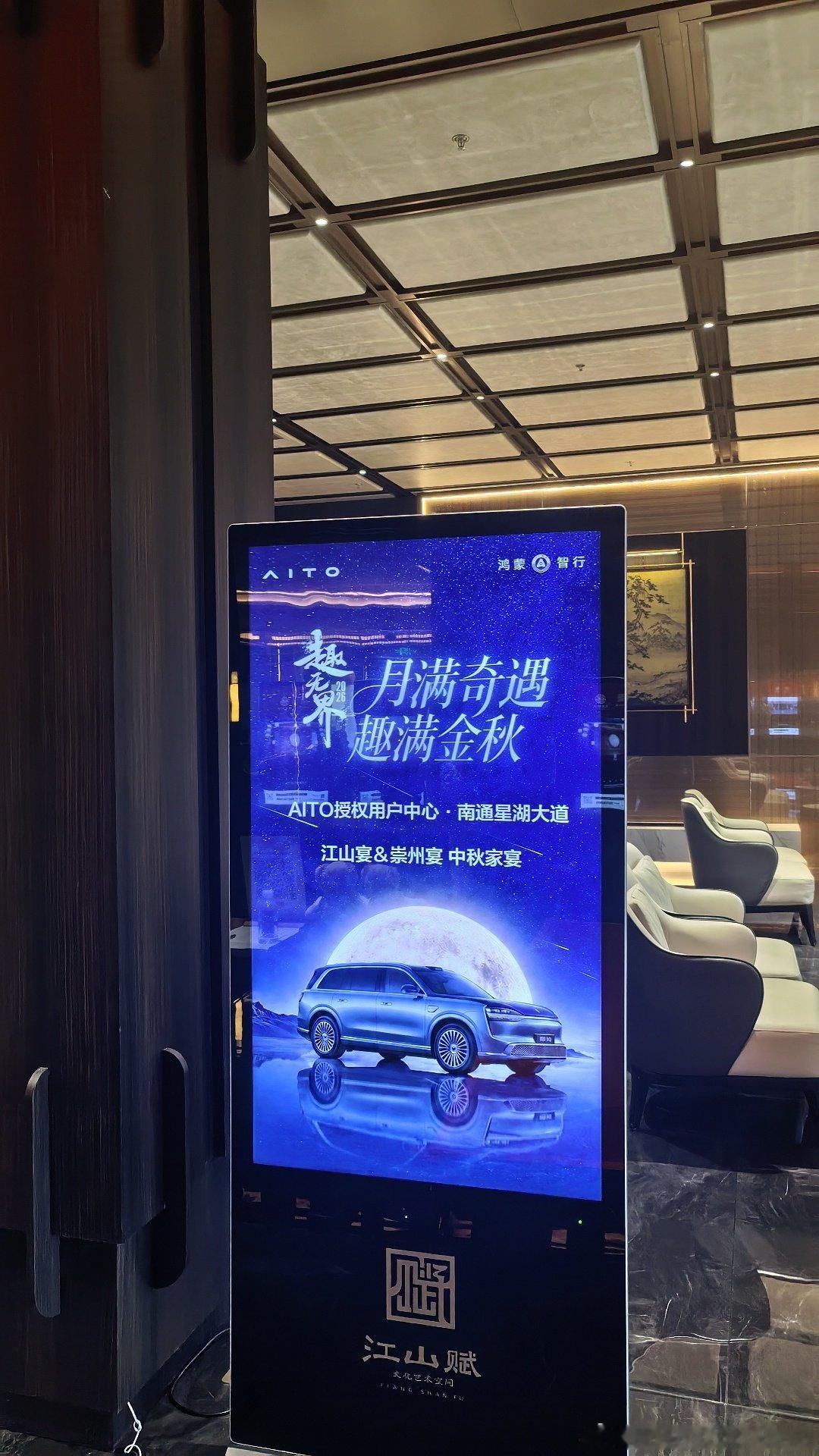 以知己同频赴圈层盛宴#趣无界共此时##我的美食日记##问界m9# ​