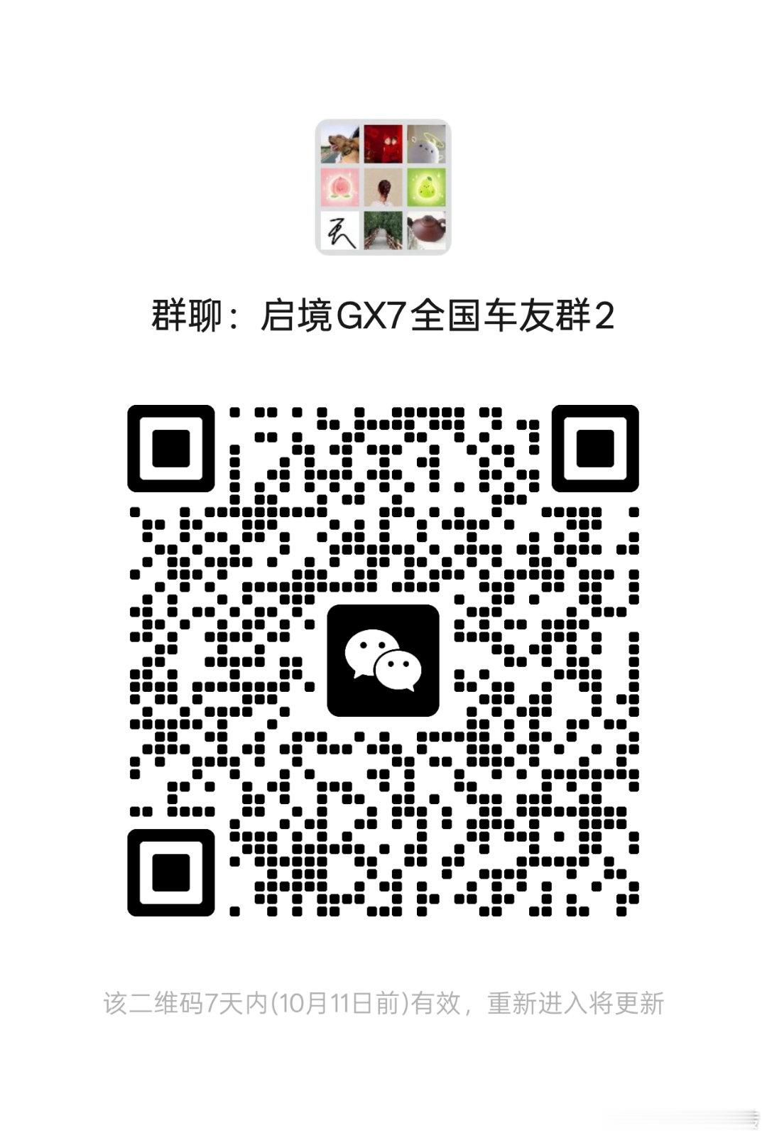 看到还有很多车友没进，直接进#启境gx7##新能源##车友群##启境# ​