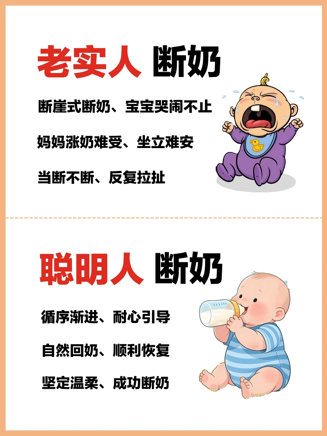 告别母乳不焦虑！一篇讲清“断奶”所有事！
