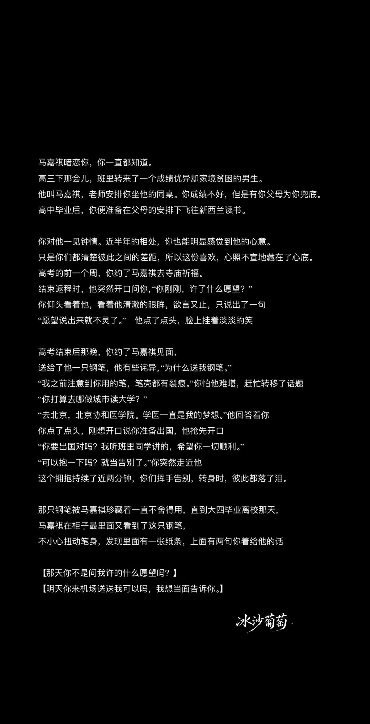 马嘉祺，那天我没有等到你