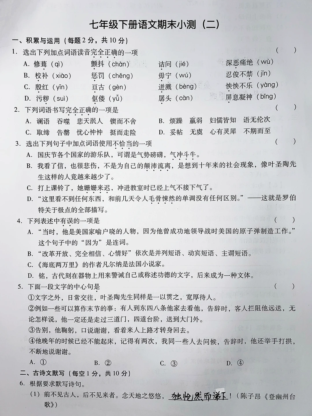 七年级下册语文，期末小测（二）‼️
