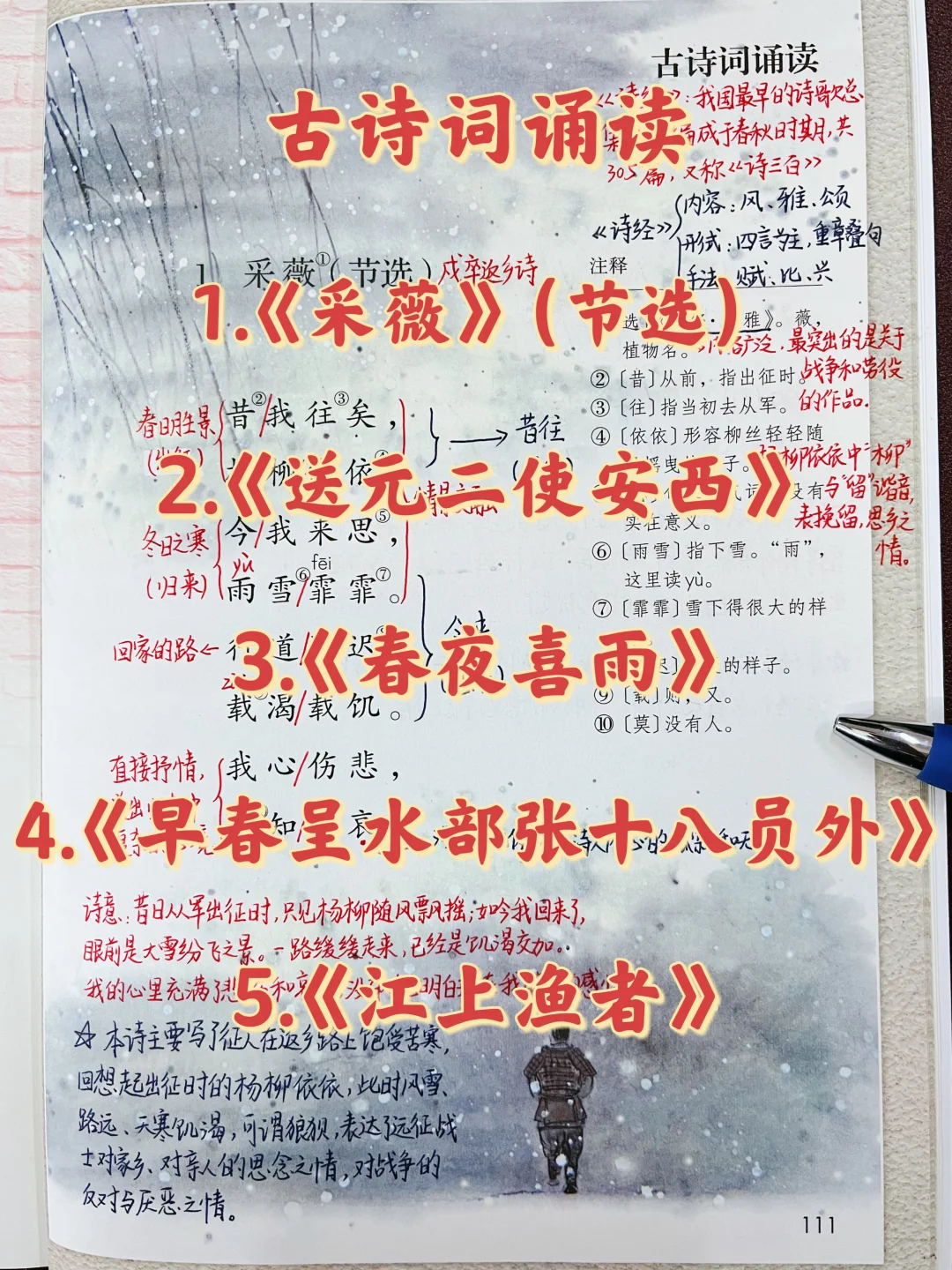 六下语文古诗词诵读 课堂笔记 课外阅读