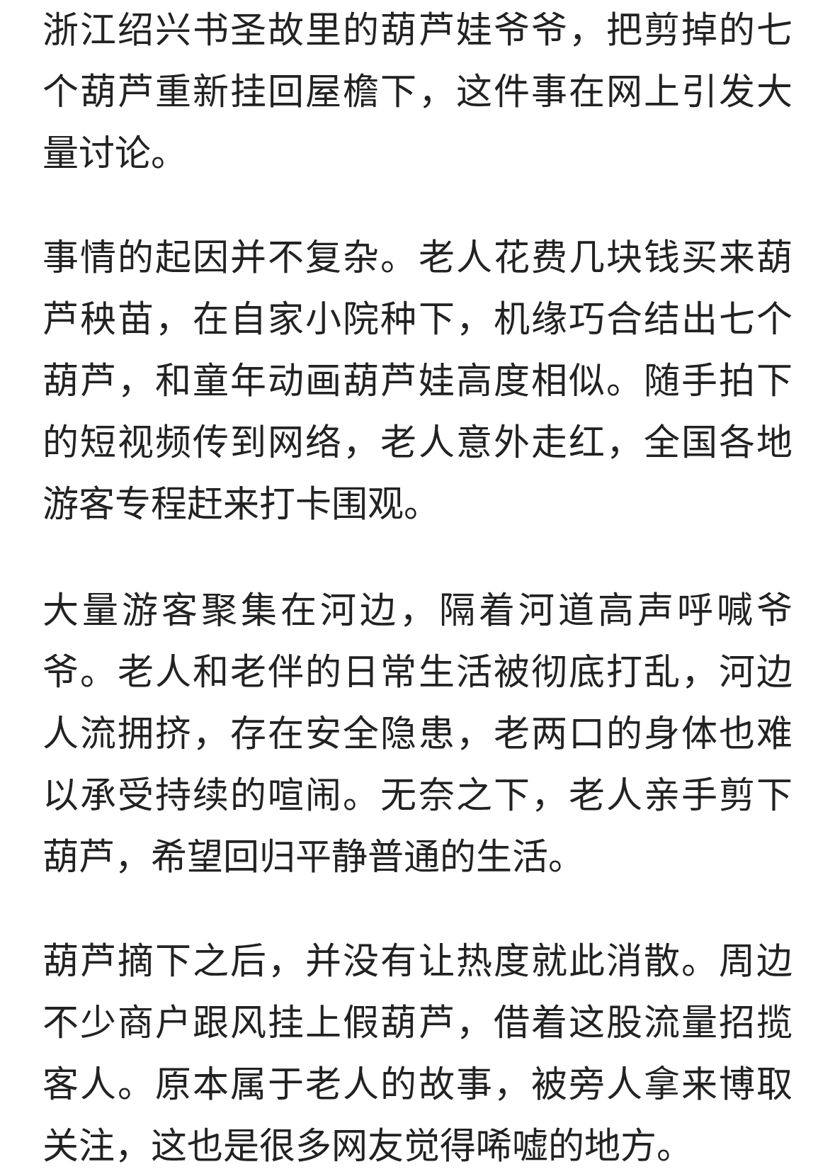 葫芦娃爷爷重新挂上葫芦：流量狂欢之下，最该守住的是边界