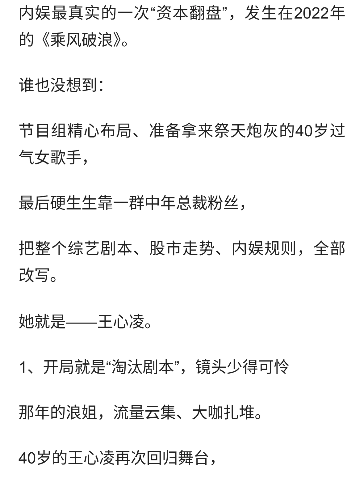 最离谱逆袭！40岁王心凌被当炮灰，结果被亿万总裁集体捧回巅峰
