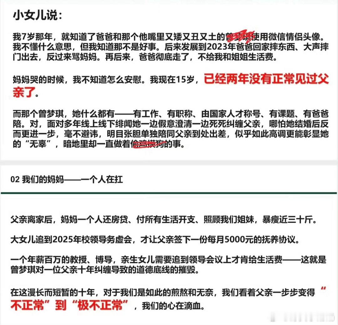 #武大通报女教授被举报事件#

如果真如举报信里所说的
女教授的确有违道德

但我的关注点是
这位女教授的导师
一个年薪百万的教授、博导
两年不见亲生女儿
需要孩子追到领导会议上才肯给抚养费
这些是因被女人控制和教唆才做出来的？
他自己没脑子？没底线？没判断力？
那他又是如何获得教授、博导的名 ​