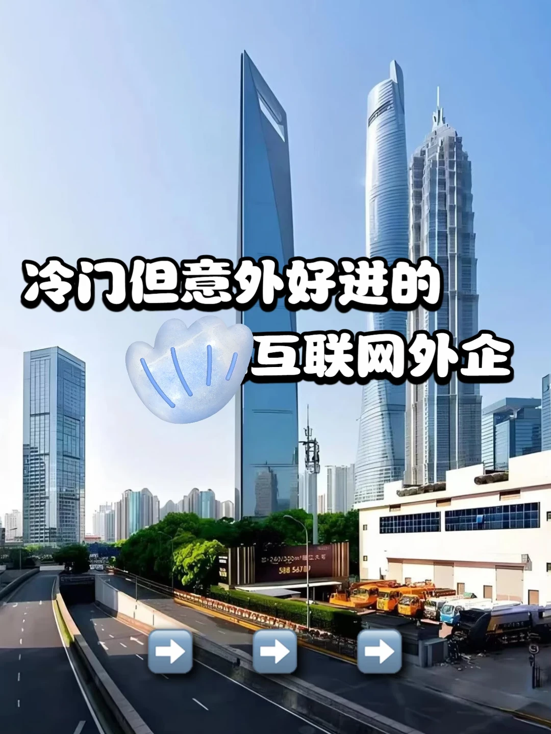 别死磕知名外企🔥冷门但意外好进的互联网