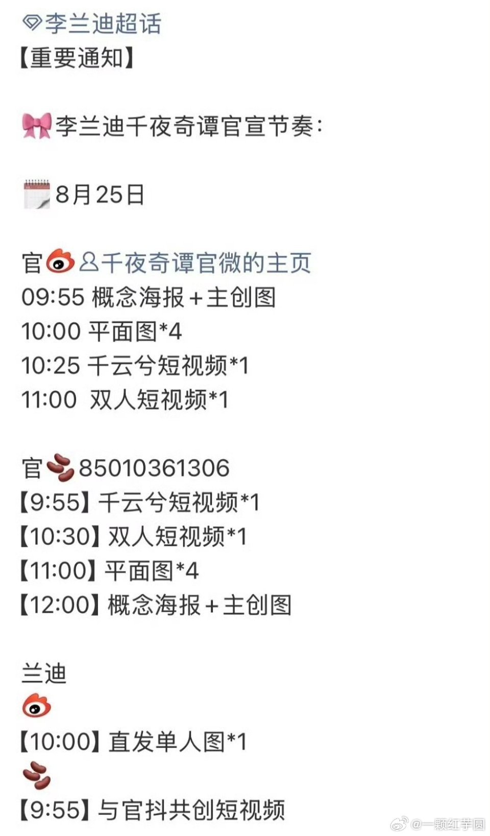 李兰迪、何与《千夜奇谭》明天官宣！！！

好丰富的物料啊，坐等[期待][哇][给力][拳头] ​