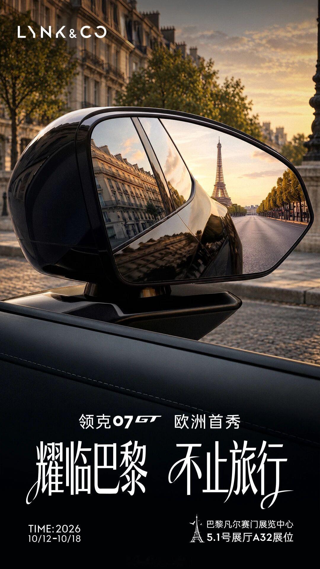 从上市27分钟大定破万，到巴黎车展亮相迎来欧洲首秀，领克07GT正在把中国运动旅行车带向更大的舞台。
  咱们国内卖爆的旅行车，这次直接溯源开到旅行车文化发源地了。并且07GT是由领克中欧设计团队共同研发的科技智混运动旅行车，以宽体低趴的运动造型，结合面向多元出行场景的拓展能力，这次将在巴黎 ​