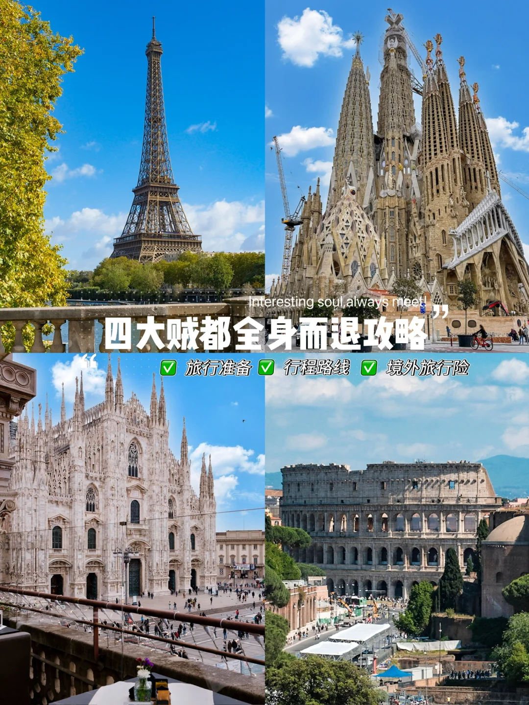 其实去欧洲旅行✈️没有大家想象的那么难