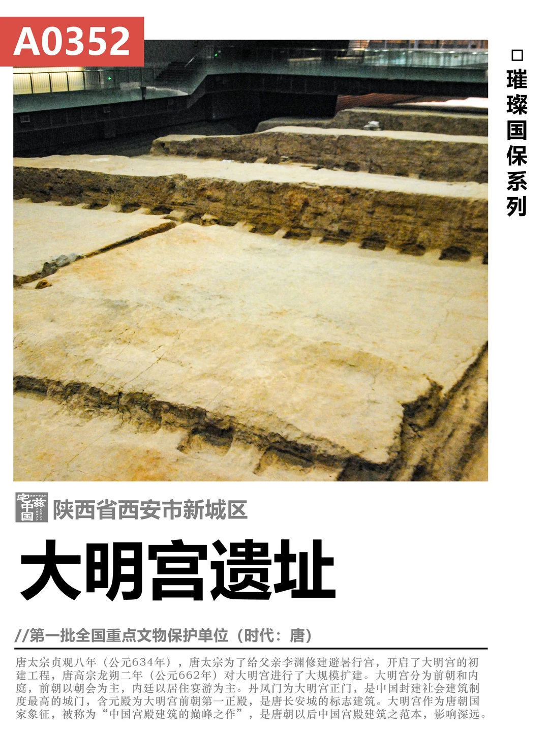 A0352大明宫遗址，化为灰烬的大唐民族记忆