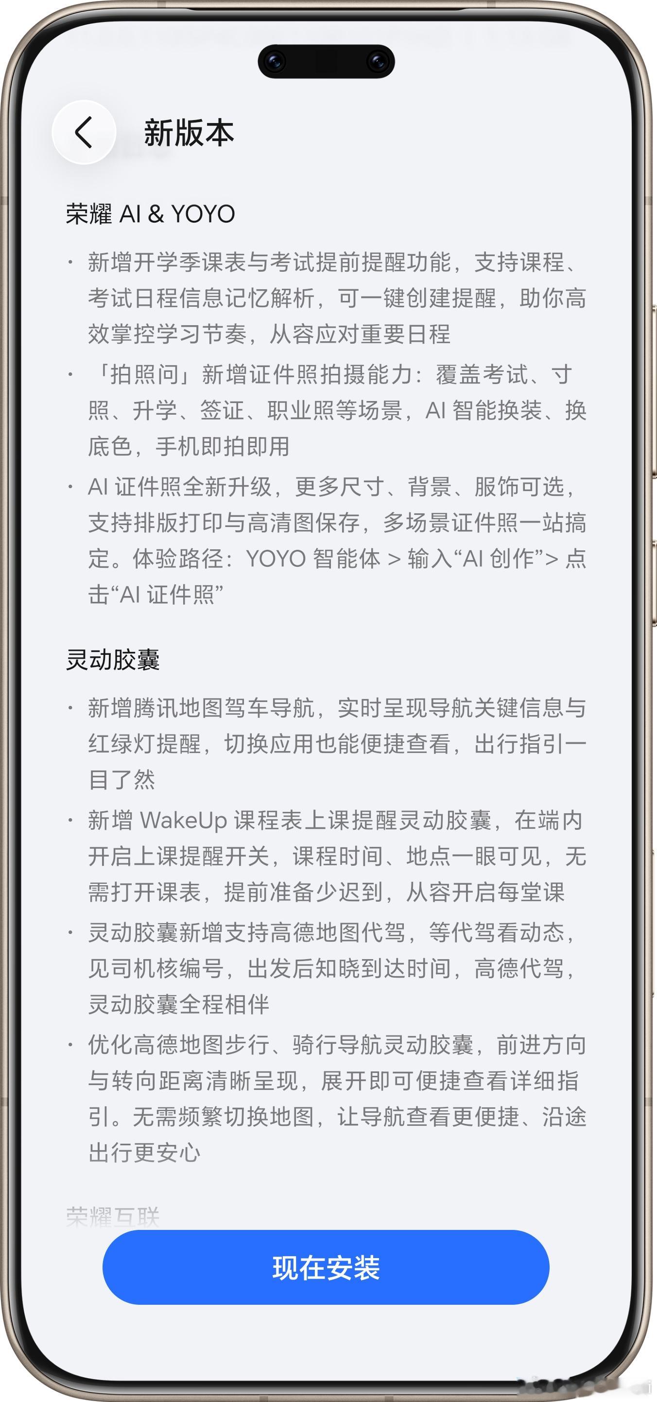 不用等20:00了，我的荣耀Magic8 Pro已经刷到MagicOS11 的110版本推送更新包了，更新包大小1.13G，更新内容很多，有荣耀AI的课程表功能，有AI拍照问、灵动胶囊导航、互联、功耗降低优化等等。
这一次的更新虽然没有我期待的阿莱影像的下放，但是也是更新了不少的功能的，特别是省电模式，可以自定义配置 ​