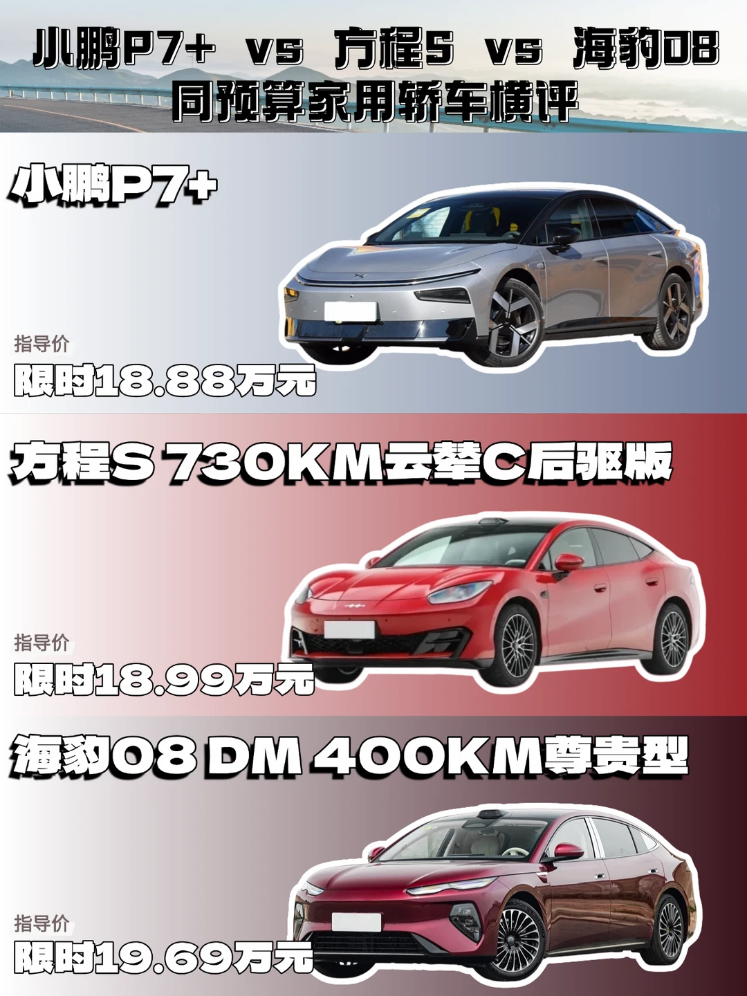 方程S vs 小鹏P7+，15-20 万家用赛道比拼